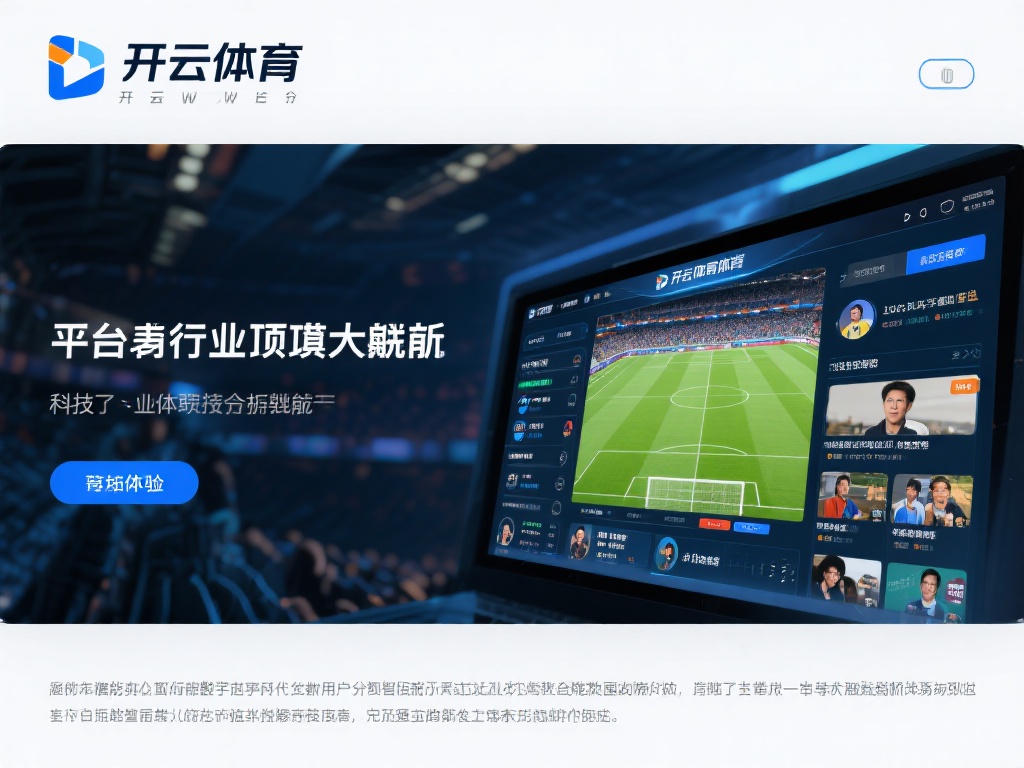 在当今的数字化时代，技术无疑是体育行业发展的重要引