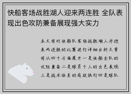 快船客场战胜湖人迎来两连胜 全队表现出色攻防兼备展现强大实力