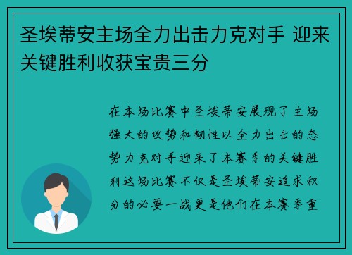 圣埃蒂安主场全力出击力克对手 迎来关键胜利收获宝贵三分