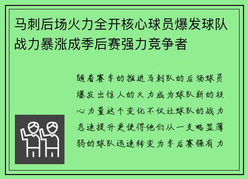 马刺后场火力全开核心球员爆发球队战力暴涨成季后赛强力竞争者