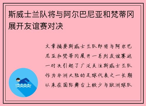 斯威士兰队将与阿尔巴尼亚和梵蒂冈展开友谊赛对决