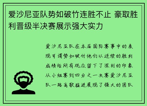 爱沙尼亚队势如破竹连胜不止 豪取胜利晋级半决赛展示强大实力