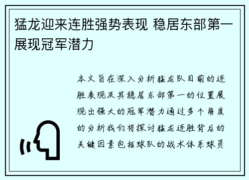 猛龙迎来连胜强势表现 稳居东部第一展现冠军潜力