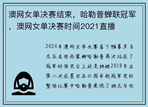 澳网女单决赛结束，哈勒普蝉联冠军，澳网女单决赛时间2021直播