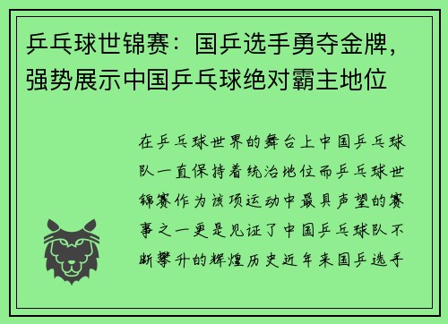 乒乓球世锦赛：国乒选手勇夺金牌，强势展示中国乒乓球绝对霸主地位