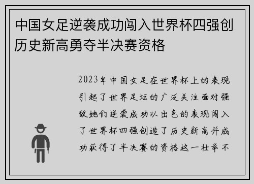 中国女足逆袭成功闯入世界杯四强创历史新高勇夺半决赛资格