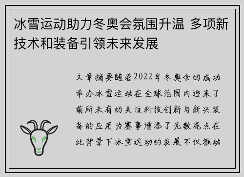 冰雪运动助力冬奥会氛围升温 多项新技术和装备引领未来发展