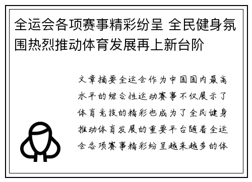 全运会各项赛事精彩纷呈 全民健身氛围热烈推动体育发展再上新台阶