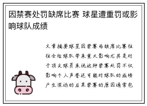 因禁赛处罚缺席比赛 球星遭重罚或影响球队成绩
