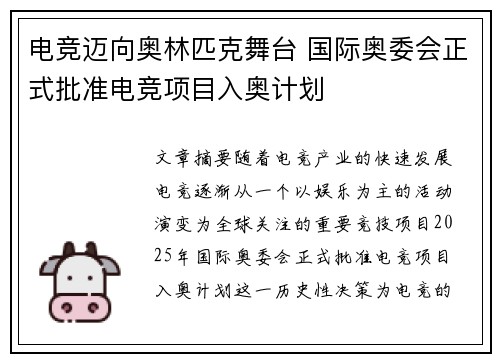 电竞迈向奥林匹克舞台 国际奥委会正式批准电竞项目入奥计划