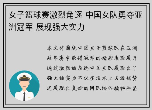 女子篮球赛激烈角逐 中国女队勇夺亚洲冠军 展现强大实力