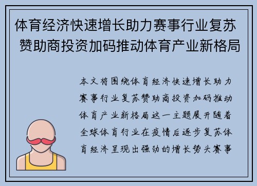 体育经济快速增长助力赛事行业复苏 赞助商投资加码推动体育产业新格局
