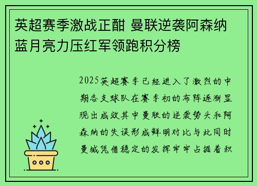 英超赛季激战正酣 曼联逆袭阿森纳 蓝月亮力压红军领跑积分榜