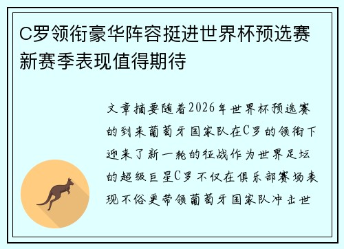 C罗领衔豪华阵容挺进世界杯预选赛 新赛季表现值得期待