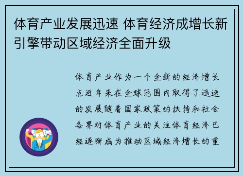 体育产业发展迅速 体育经济成增长新引擎带动区域经济全面升级