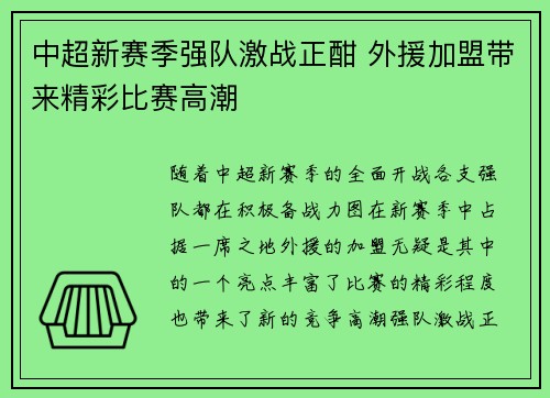 中超新赛季强队激战正酣 外援加盟带来精彩比赛高潮