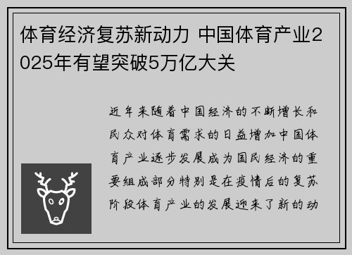 体育经济复苏新动力 中国体育产业2025年有望突破5万亿大关