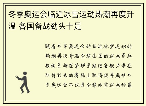 冬季奥运会临近冰雪运动热潮再度升温 各国备战劲头十足