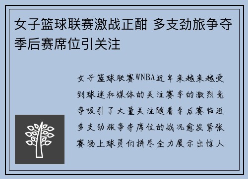 女子篮球联赛激战正酣 多支劲旅争夺季后赛席位引关注