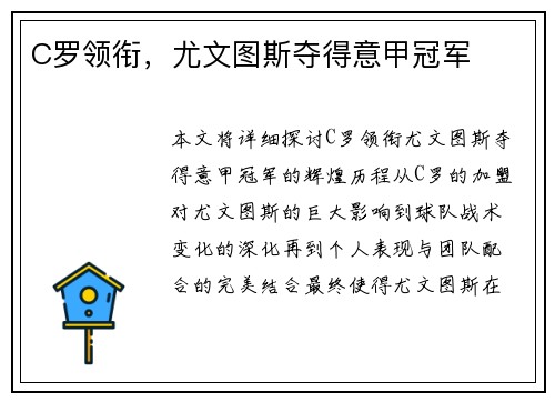 C罗领衔，尤文图斯夺得意甲冠军