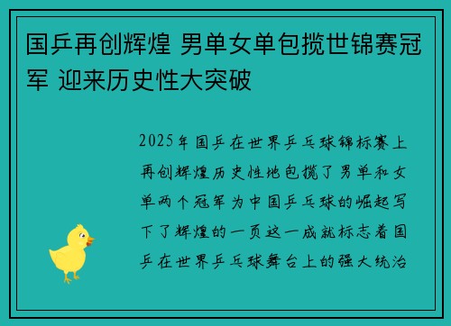 国乒再创辉煌 男单女单包揽世锦赛冠军 迎来历史性大突破