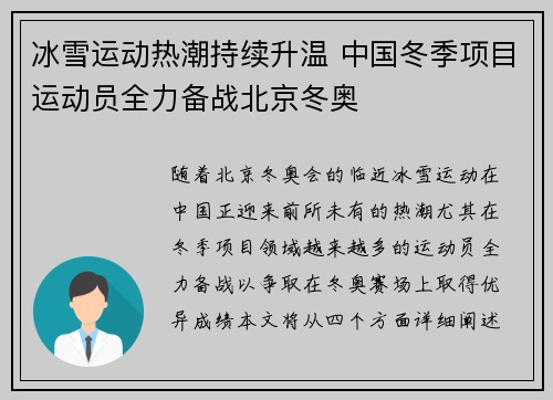 冰雪运动热潮持续升温 中国冬季项目运动员全力备战北京冬奥