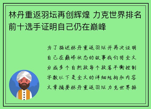林丹重返羽坛再创辉煌 力克世界排名前十选手证明自己仍在巅峰
