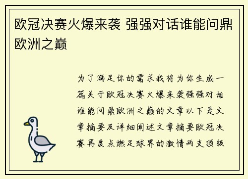 欧冠决赛火爆来袭 强强对话谁能问鼎欧洲之巅