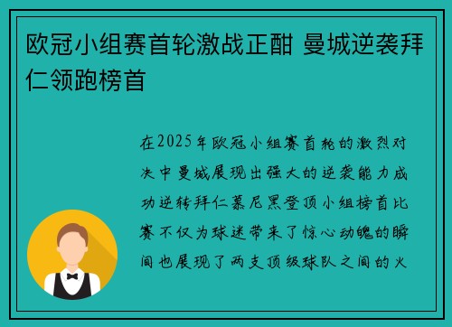 欧冠小组赛首轮激战正酣 曼城逆袭拜仁领跑榜首