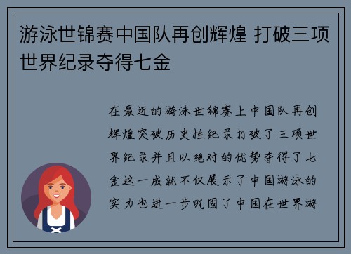 游泳世锦赛中国队再创辉煌 打破三项世界纪录夺得七金