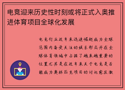 电竞迎来历史性时刻或将正式入奥推进体育项目全球化发展