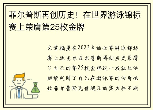 菲尔普斯再创历史！在世界游泳锦标赛上荣膺第25枚金牌