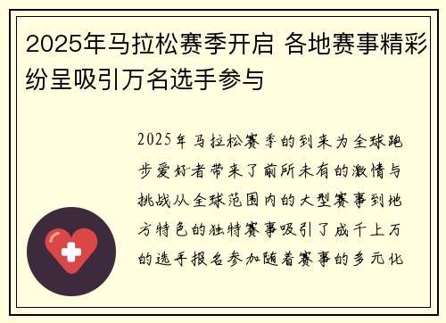 2025年马拉松赛季开启 各地赛事精彩纷呈吸引万名选手参与