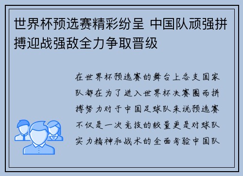 世界杯预选赛精彩纷呈 中国队顽强拼搏迎战强敌全力争取晋级
