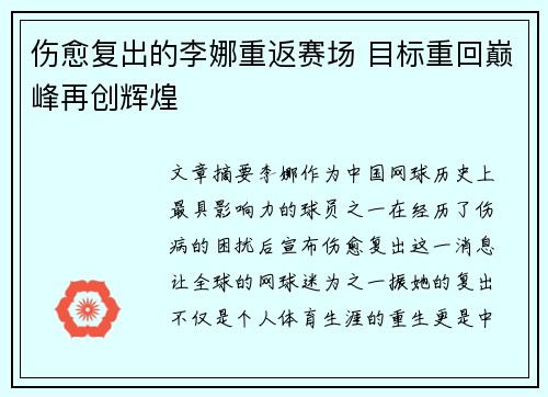 伤愈复出的李娜重返赛场 目标重回巅峰再创辉煌